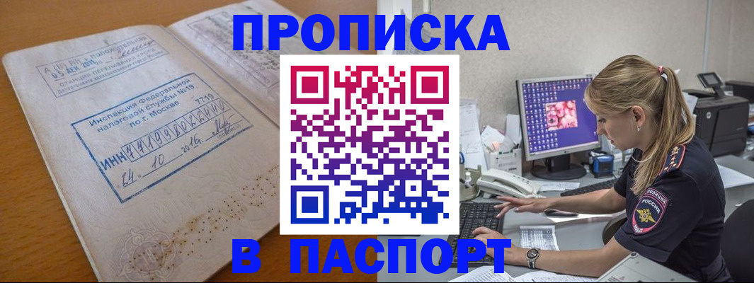 прописка в Партизанске