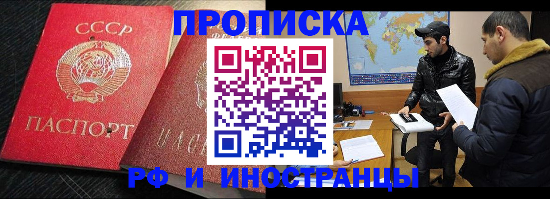 купить прописку в Партизанске