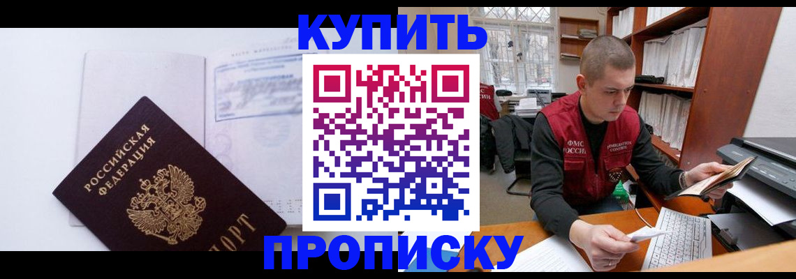 прописка гарантия в Партизанске