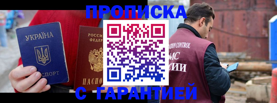 временная прописка в Партизанске